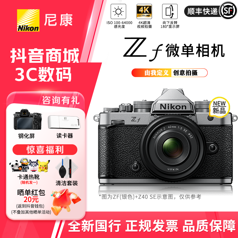 Nikon/尼康【尼康ZF银色新品上市】Zf全画幅微单相机复古机身 ZF