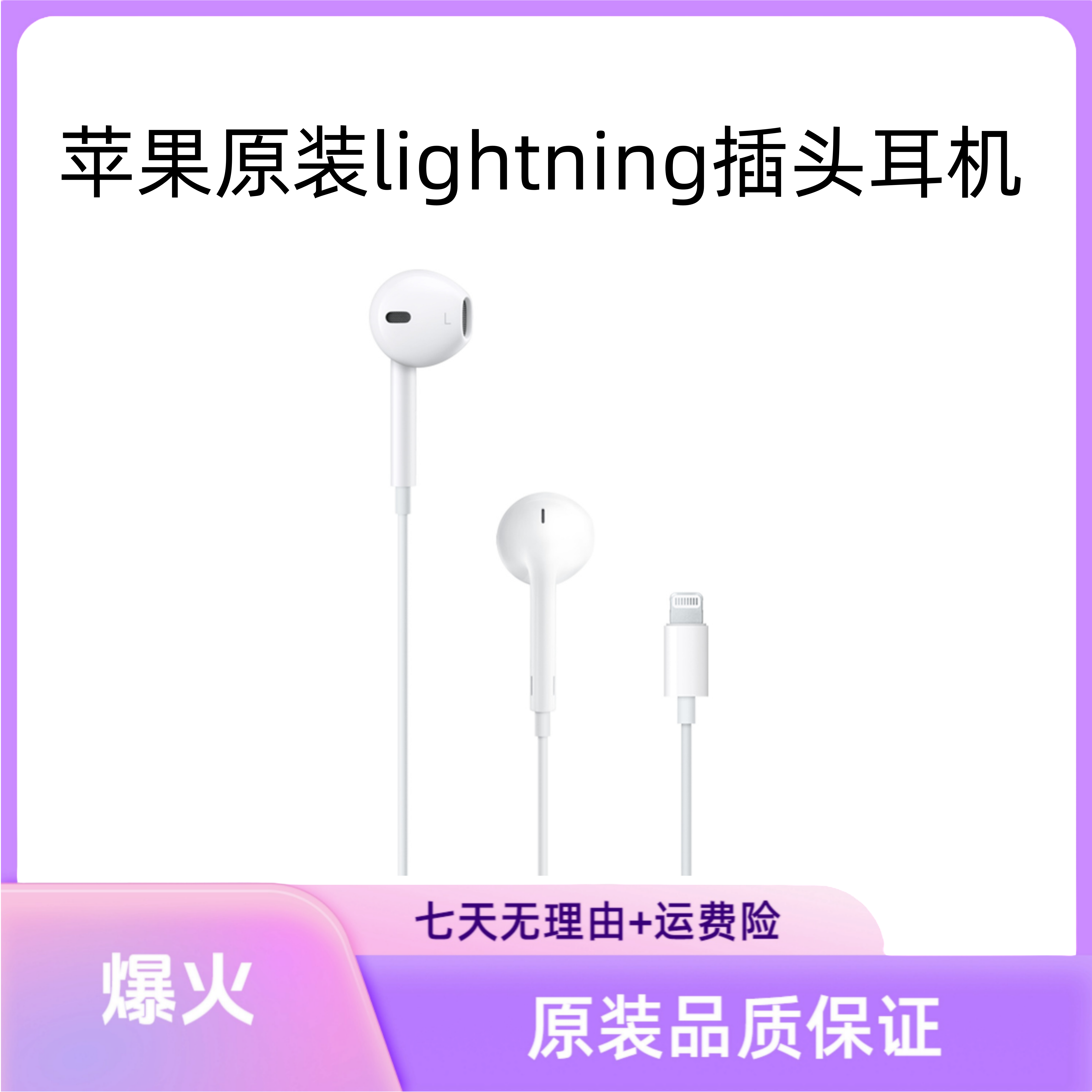 准新品 Apple/苹果 原装苹果7-14系列Lightning接口耳机