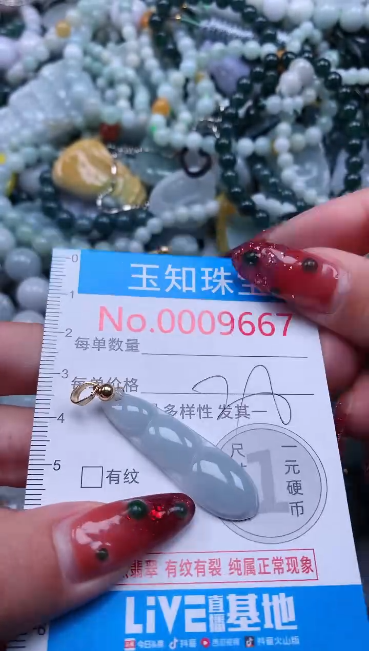 【闪购商品】翡翠吊坠(不含链)未镶嵌9667