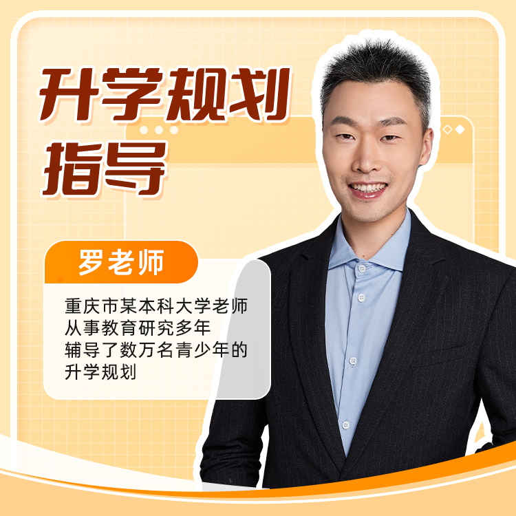 罗老师本人一对一咨询