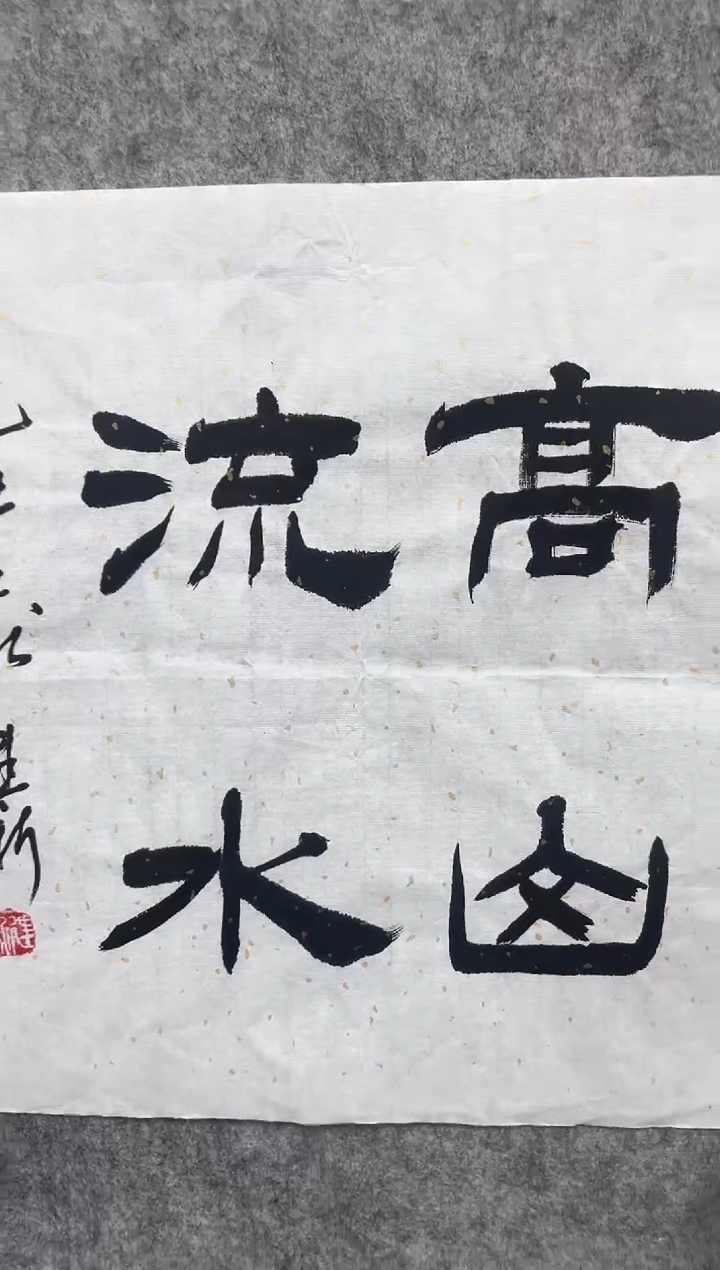 书法志学冰雪书画院甄选