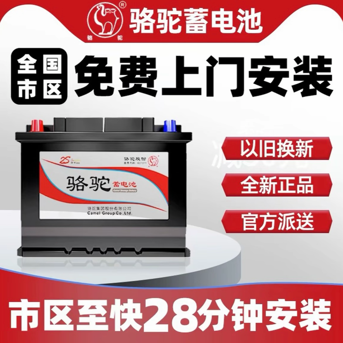 骆驼蓄电池61044/110AH适配上汽大通V80依维柯原装原厂专用电瓶