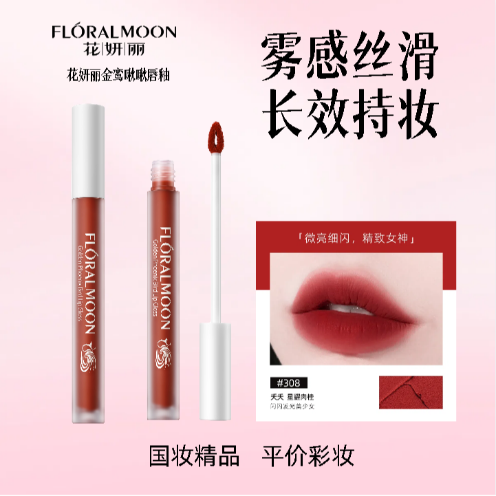 【官方正品】2支花妍丽啾啾唇釉雾面哑光唇釉唇纱丝绒保湿显白口红