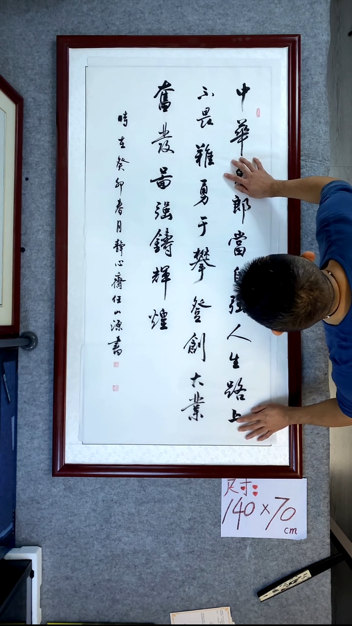 书法任山源四尺竖中华儿郎