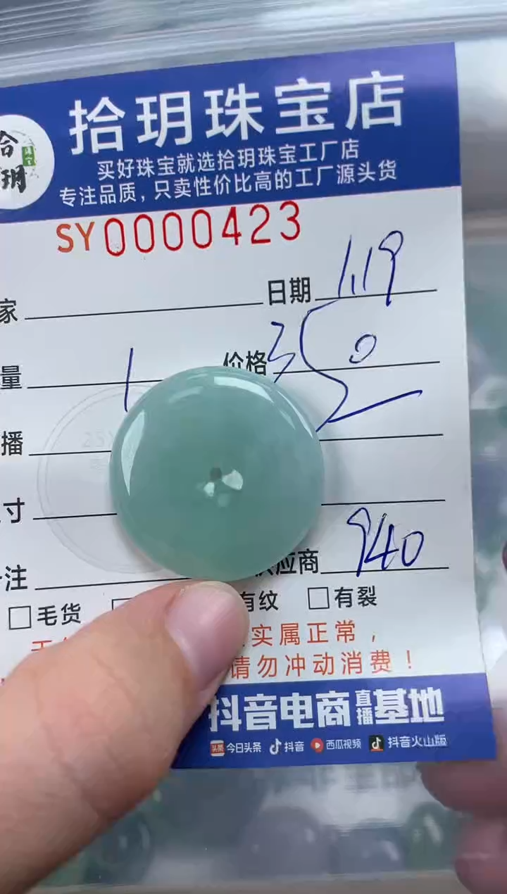 【闪购商品】翡翠颈饰未镶嵌423翡翠挂件平安扣28*5.6