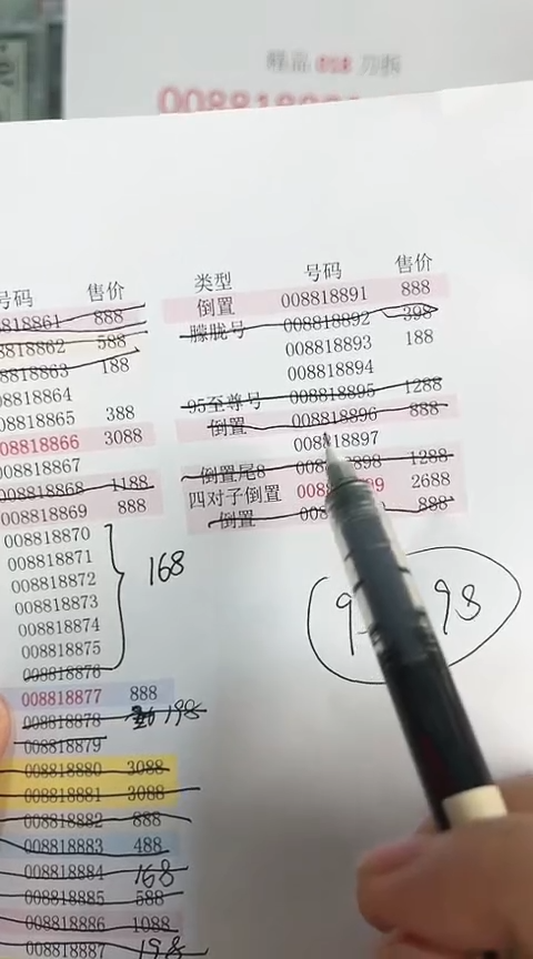 【闪购商品】塑料蛇钞包67分单张号码008818892