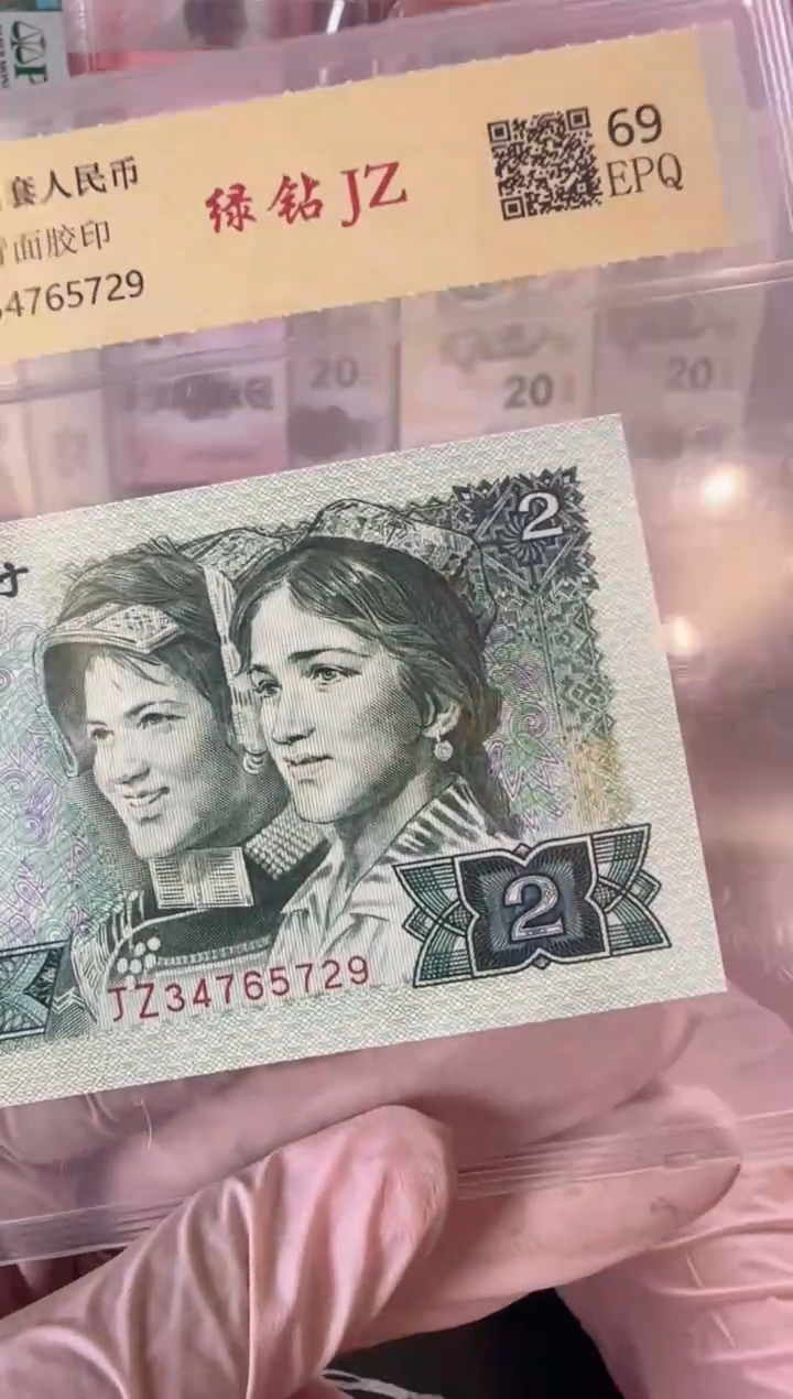 【闪购商品】塑料第四套贰元802JZ补号单张