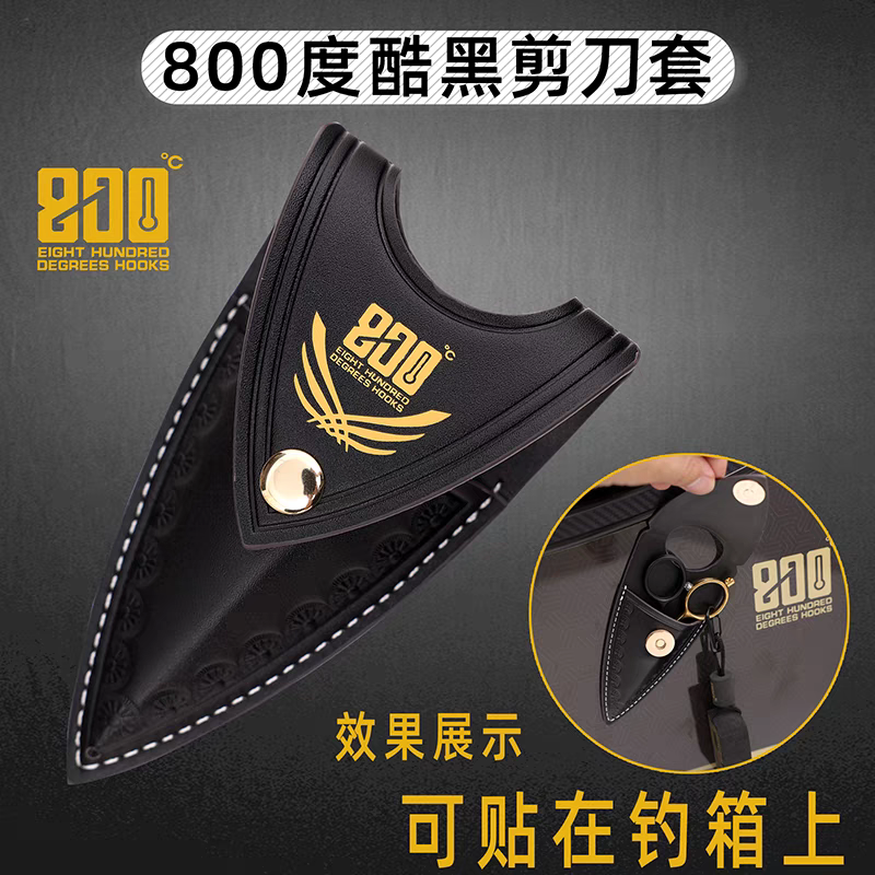 800度酷黑哈雷钓箱剪刀套黑坑钓鱼剪刀保护套剪刀袋子收纳剪刀套