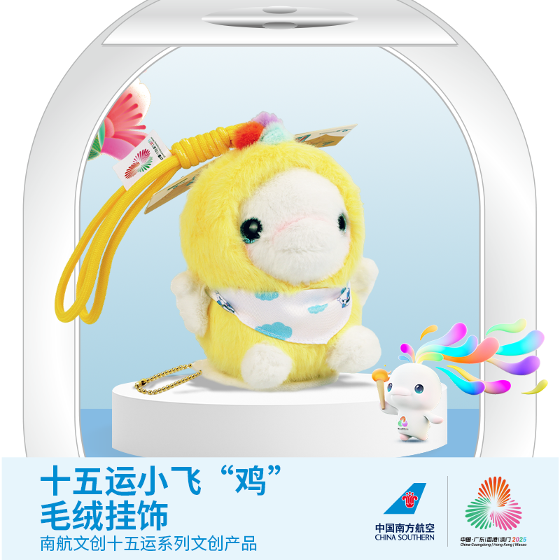 十五运会吉祥物毛绒坐肩公仔 十五运小飞“鸡”毛绒挂饰玩偶