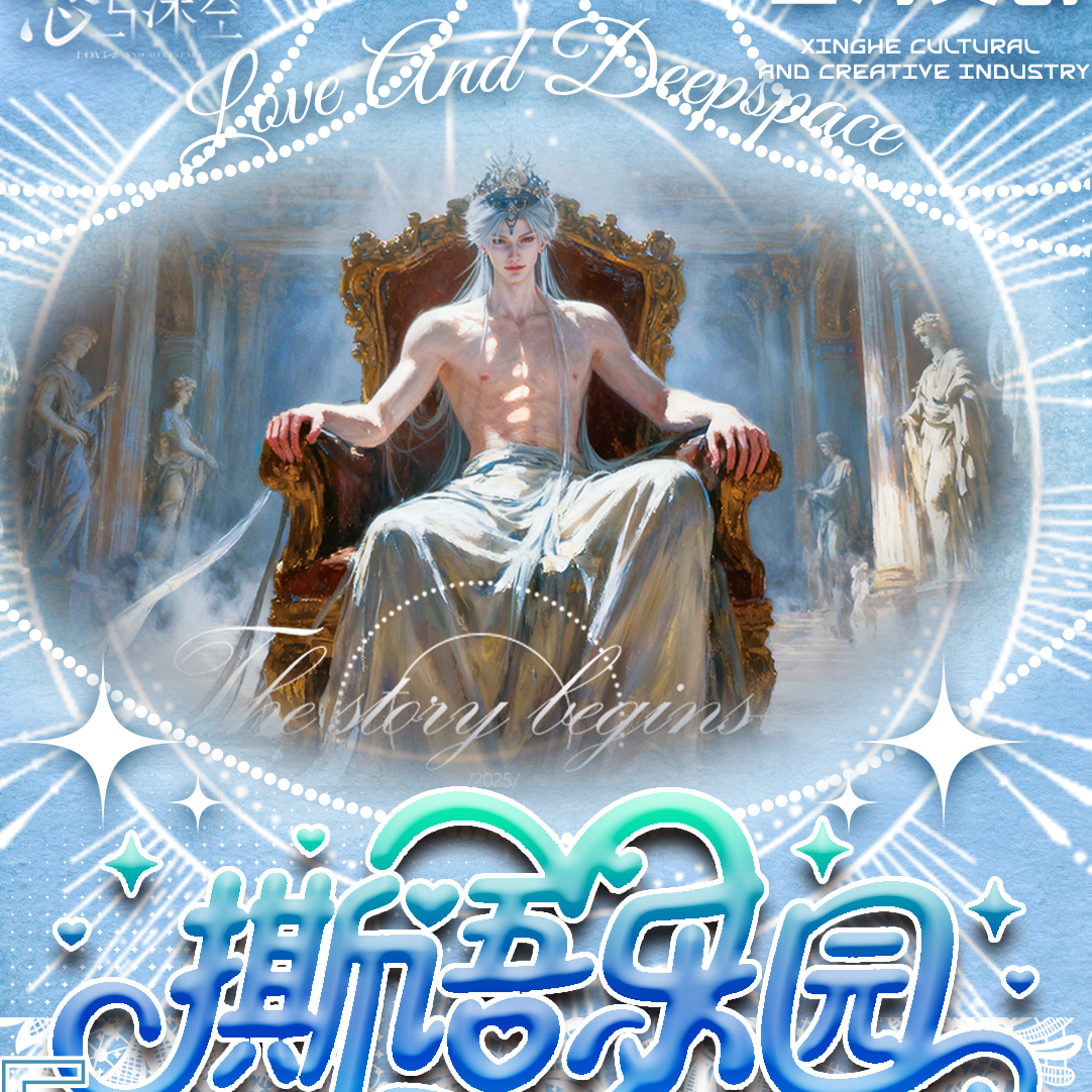 恋与深空×倾心文创撕语乐园撕撕乐卡牌