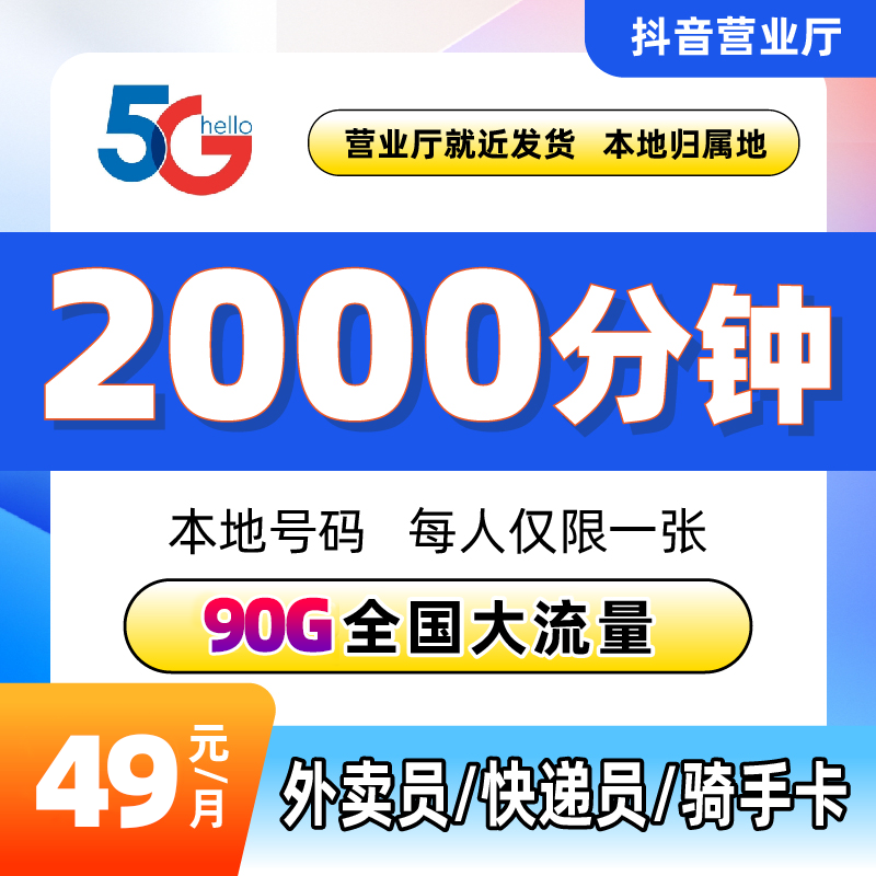 本地归属外卖骑士卡2000分钟电话卡外卖打电话便宜手机流量电话卡