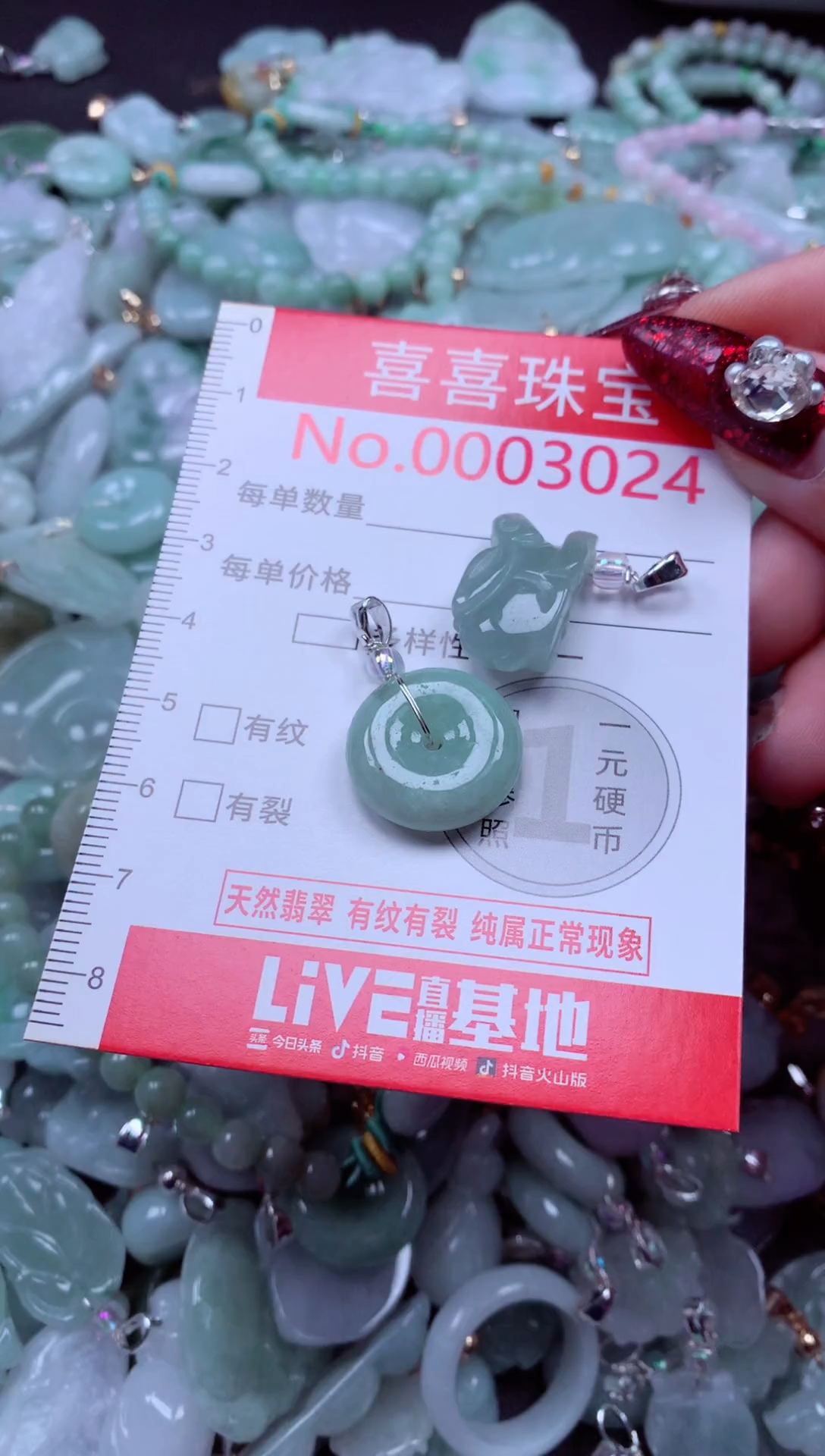 颈饰未镶嵌翡翠3024