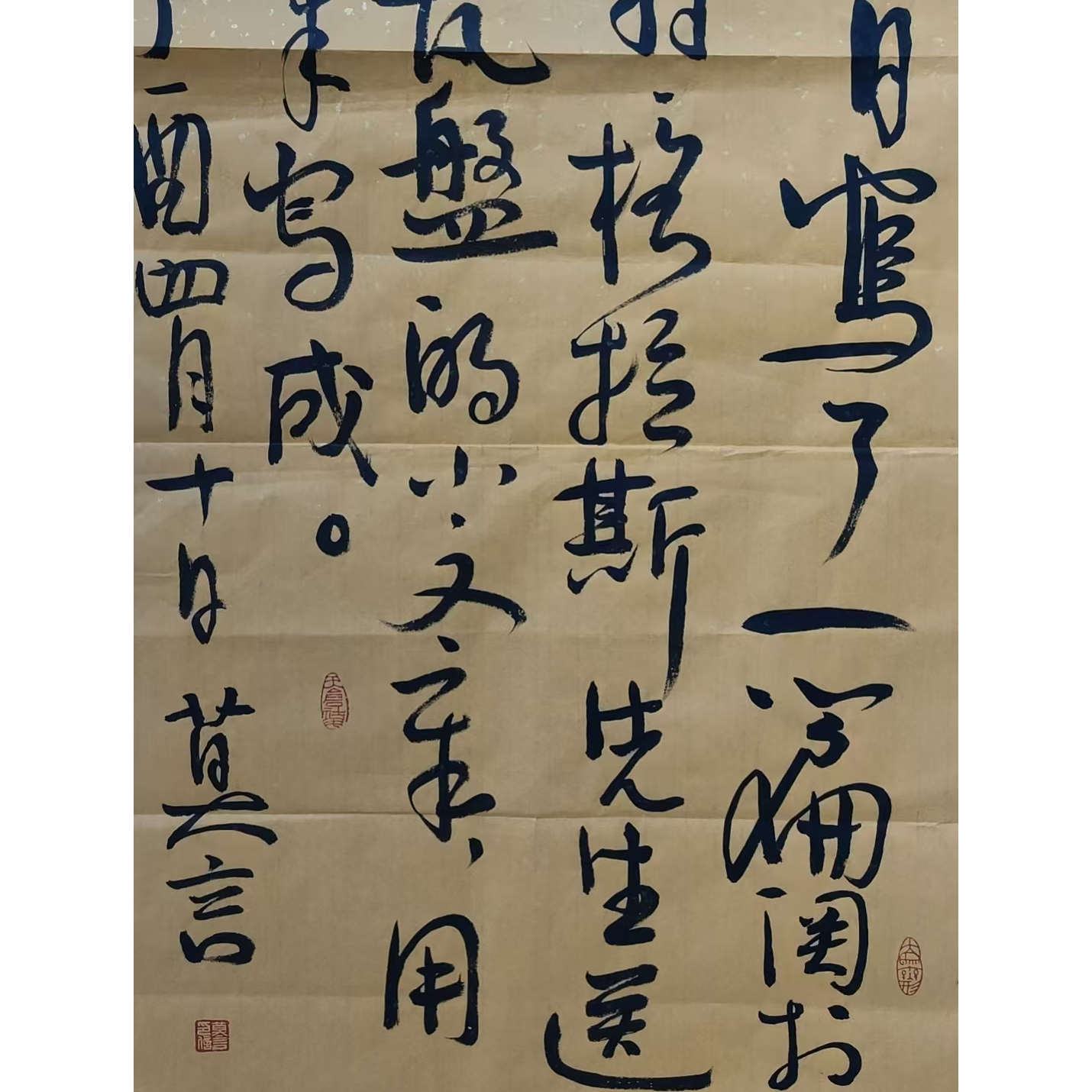 莫言款书法画心83x50