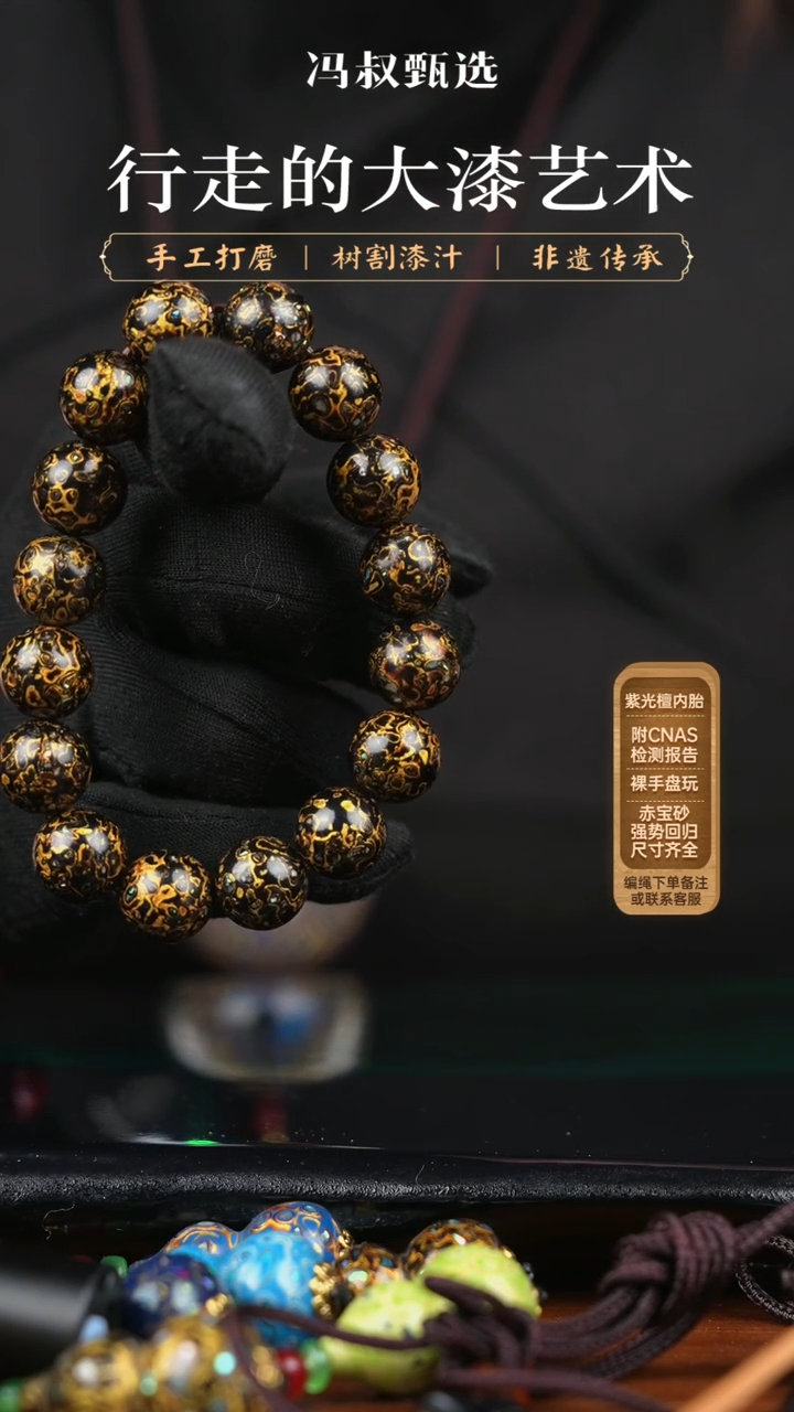 【闪购商品】【七巷大漆】001螺钿-1.2手串