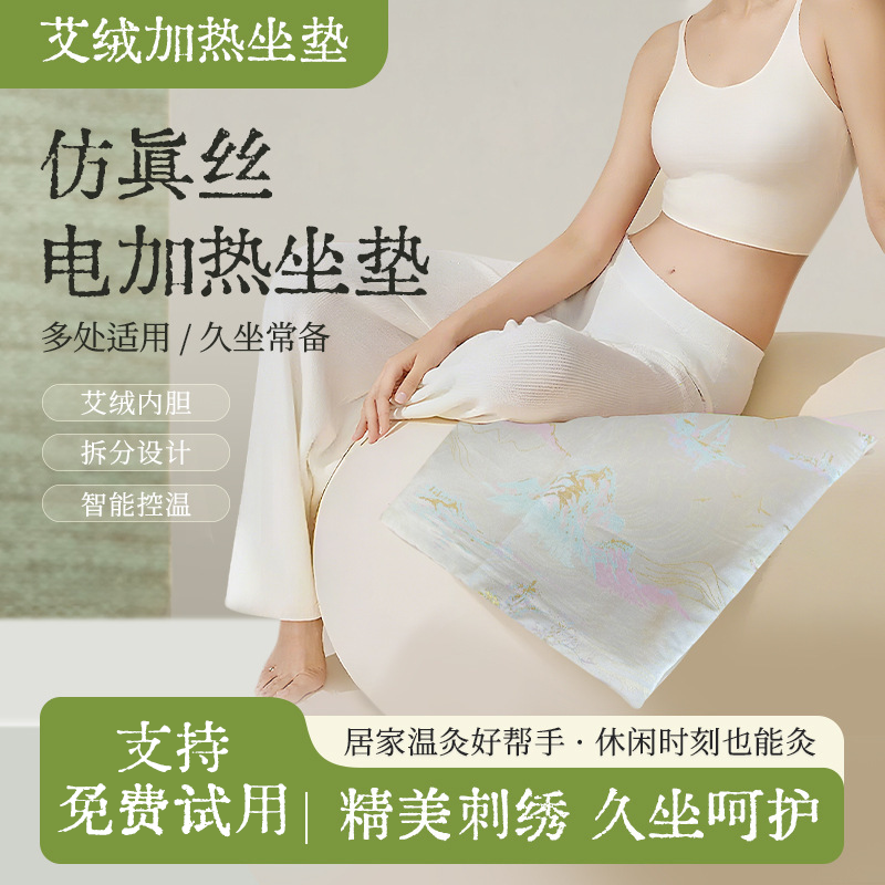 艾灸美臀垫居家办公艾绒坐垫屁股垫草本坐垫电加热艾灸坐垫