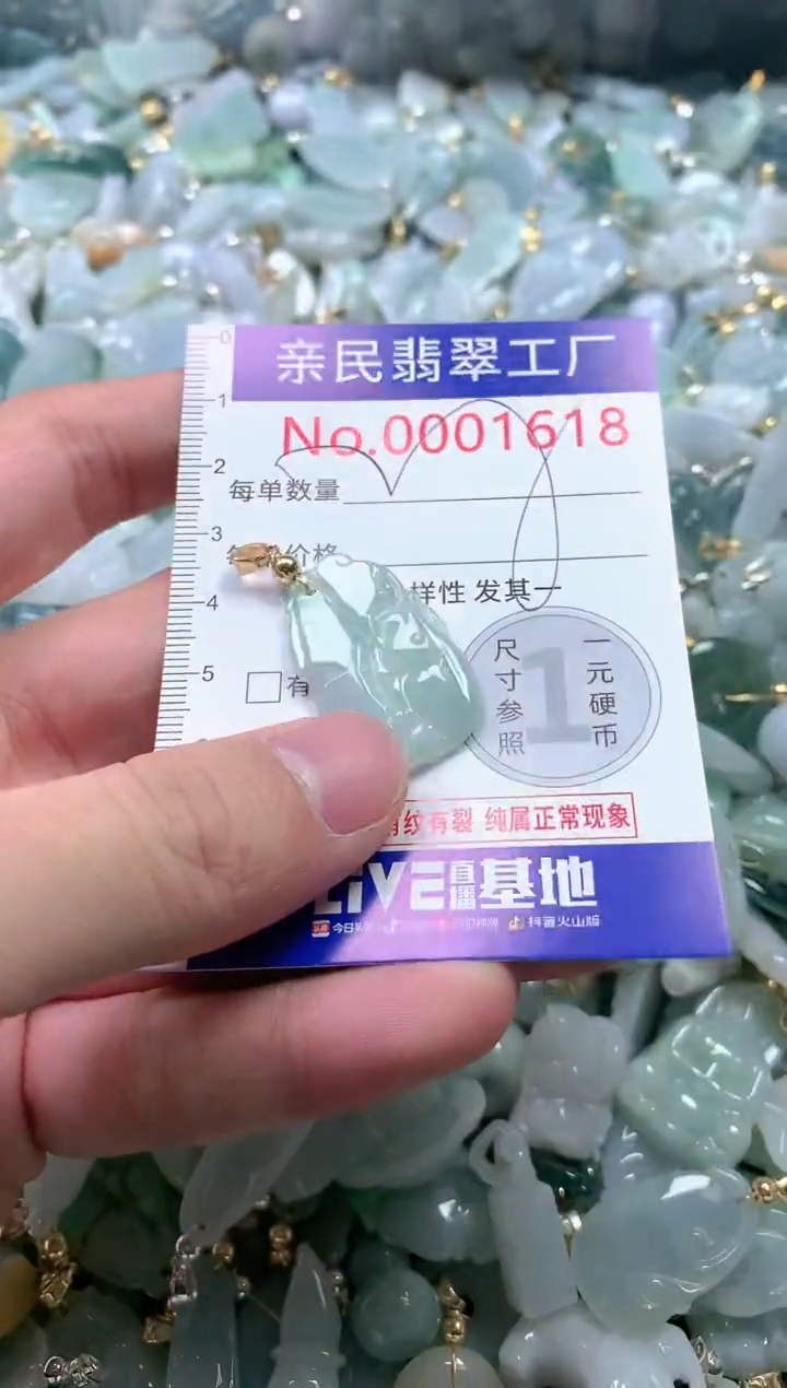 【闪购商品】翡翠吊坠(不含链)未镶嵌1618
