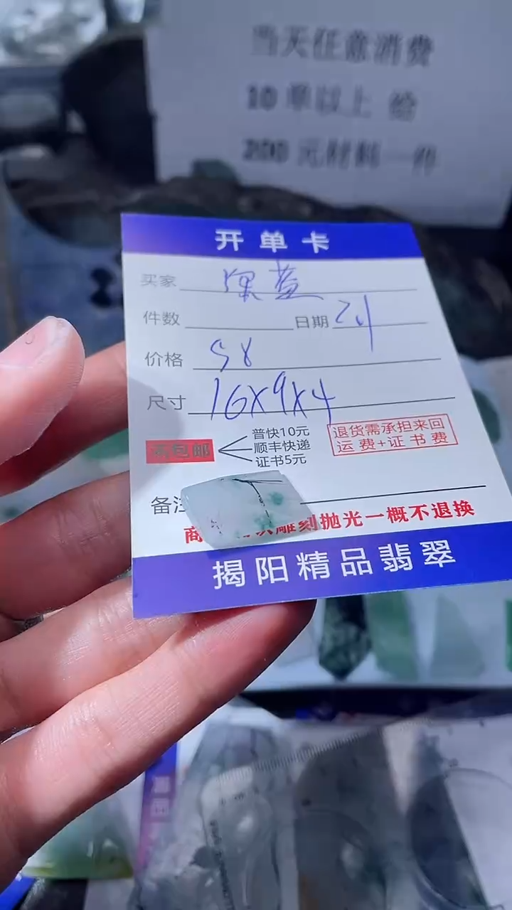 【闪购商品】定制翡翠未镶嵌翡翠边角料