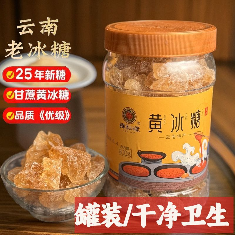 正宗小粒多晶黄冰糖冰糖云南甘蔗泡茶批发罐装家用老冰糖调味煲汤