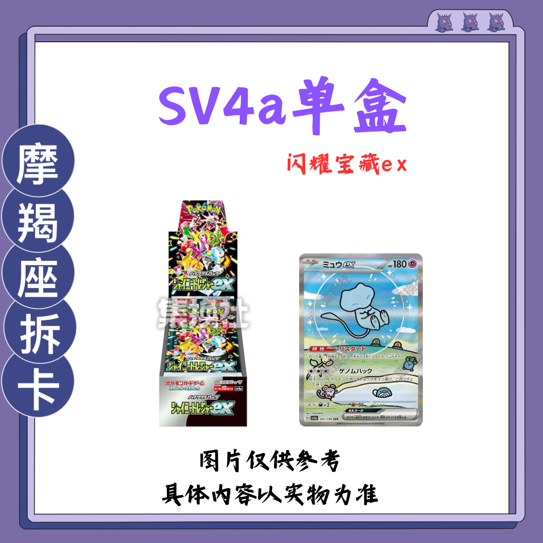 【SV4a单盒】宝可梦日版盲盒产品【下单即默认代拆】