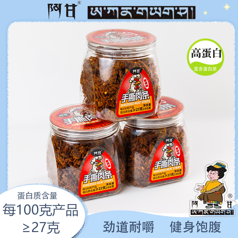 阿甘手撕鸡肉条250g大份量高蛋白健身代餐饱腹深夜充饥解馋零食