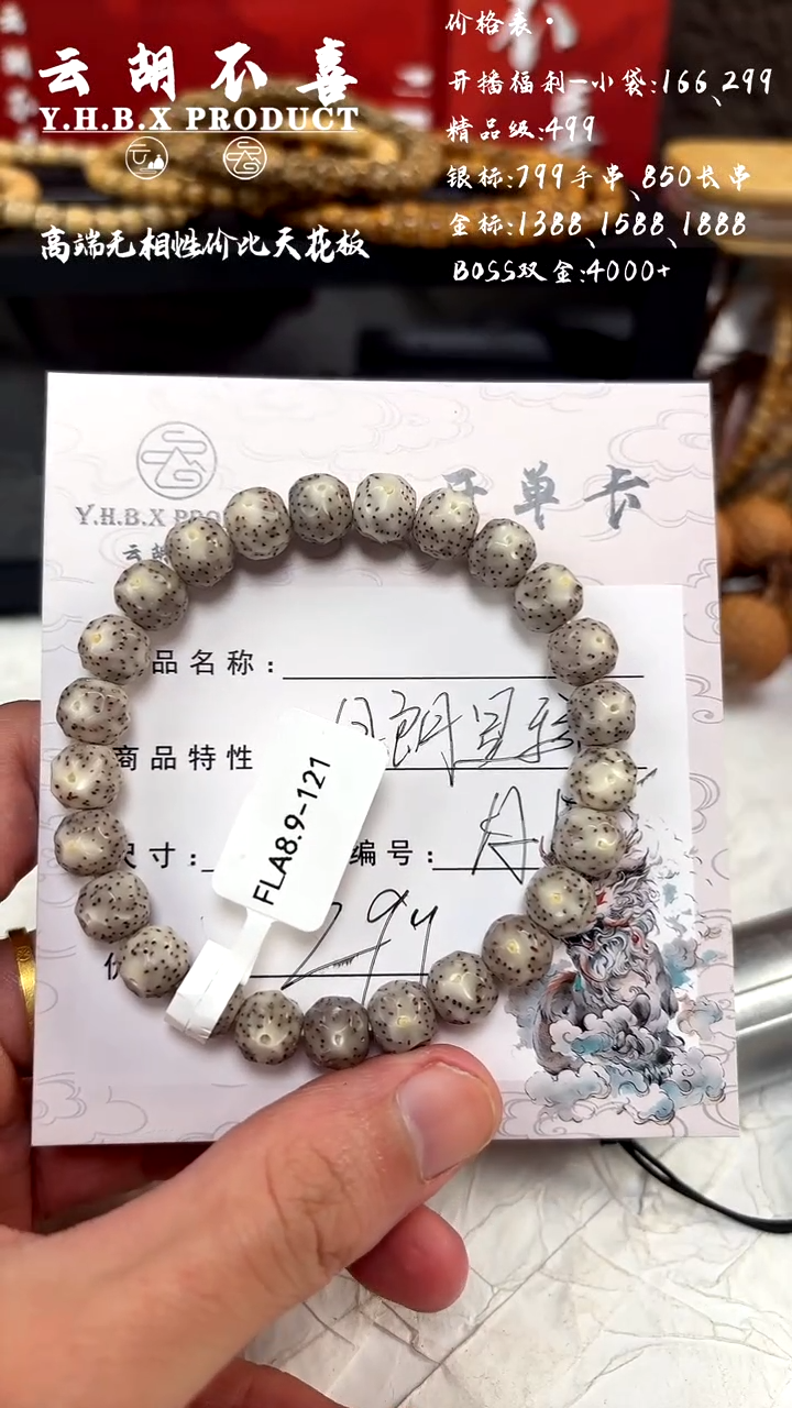 手串星月菩提A5月朗星稀8.9