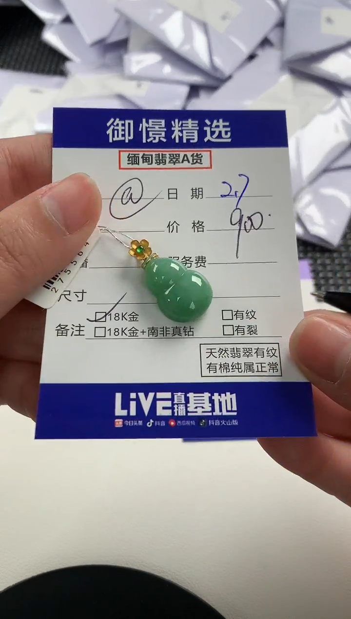 【闪购商品】翡翠颈饰18K金镶嵌82         