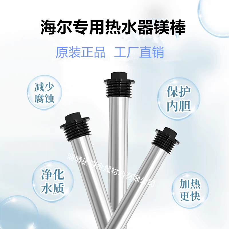 海尔适用热水器镁棒排污口除水垢阳极加热配件正品高纯度通用镁棒