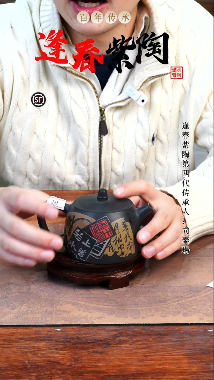 10号逢春紫陶全手工黑色刻填汉铎壶220ml