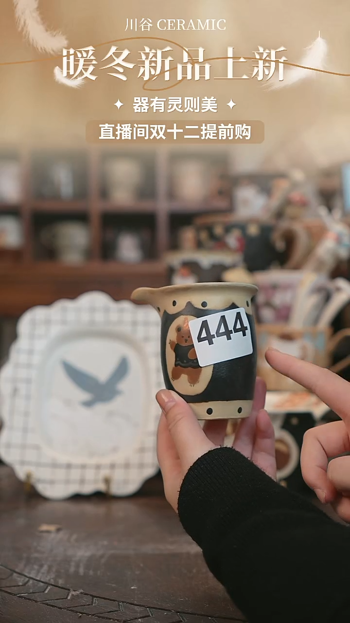 可爱川谷原创陶瓷12.06直播微瑕444