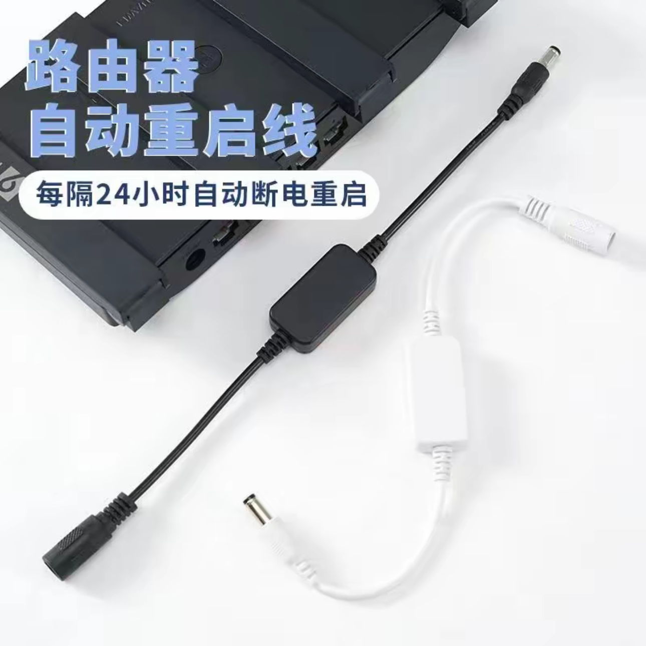 聚鑫【WiFi不卡顿】定时重启控制器自动重启光猫WIFI复位电源重启线商品图