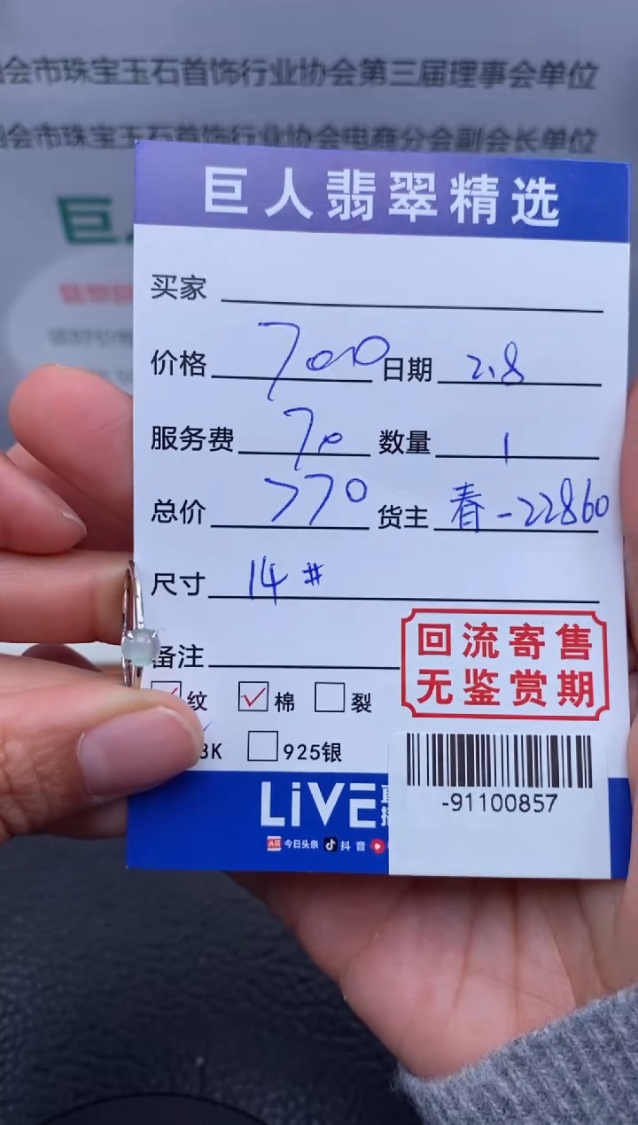 【闪购商品】翡翠颈饰18K金镶嵌多人-91100857