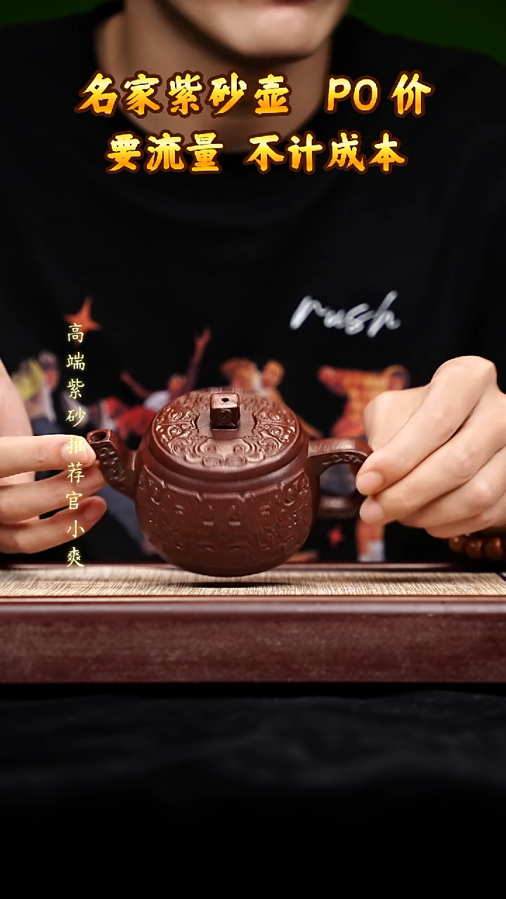 宜兴原矿高端紫砂