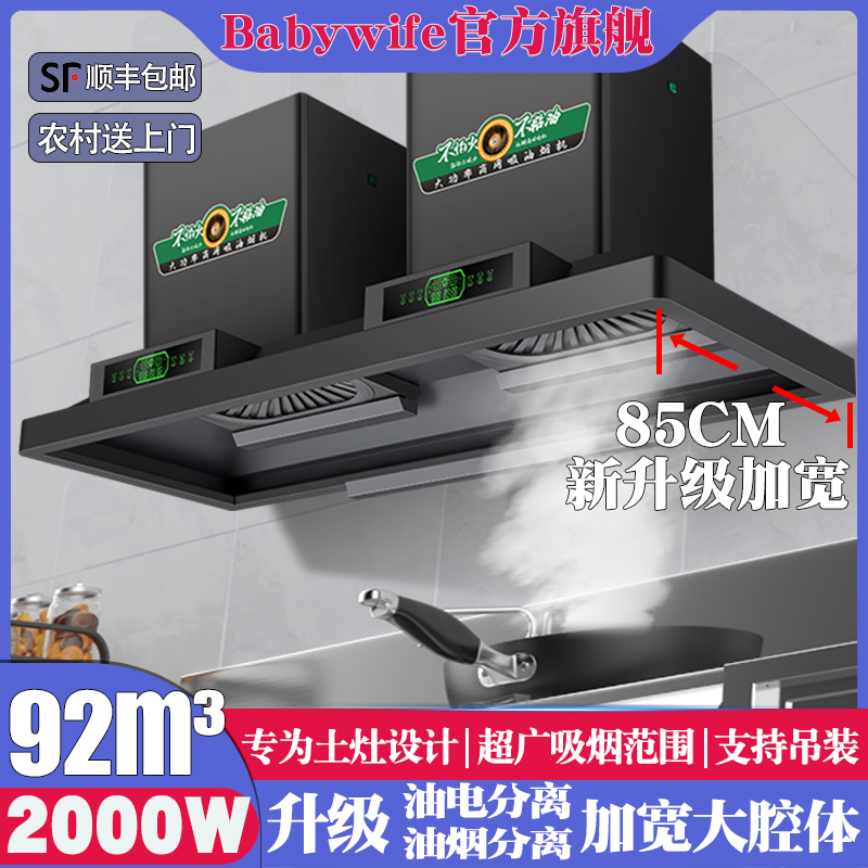 Babywife升级加宽土灶油烟机无烟柴火灶专用大吸力油电分离排烟机