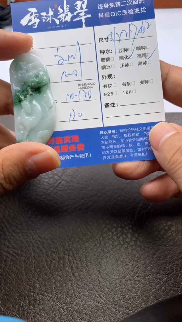 【闪购商品】翡翠颈饰未镶嵌1252205036