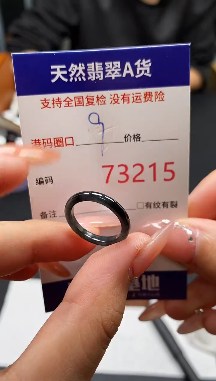 未镶嵌戒指翡翠天然A货翡翠3215