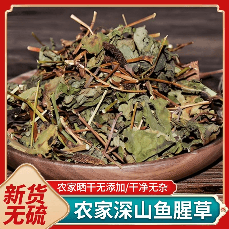 农家自种露天无硫鱼腥草干根折耳根干货可泡茶煲汤的天然晒干蔬菜