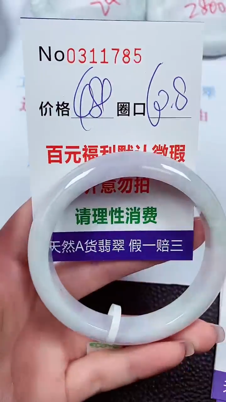 【闪购商品】翡翠手镯未镶嵌00311785