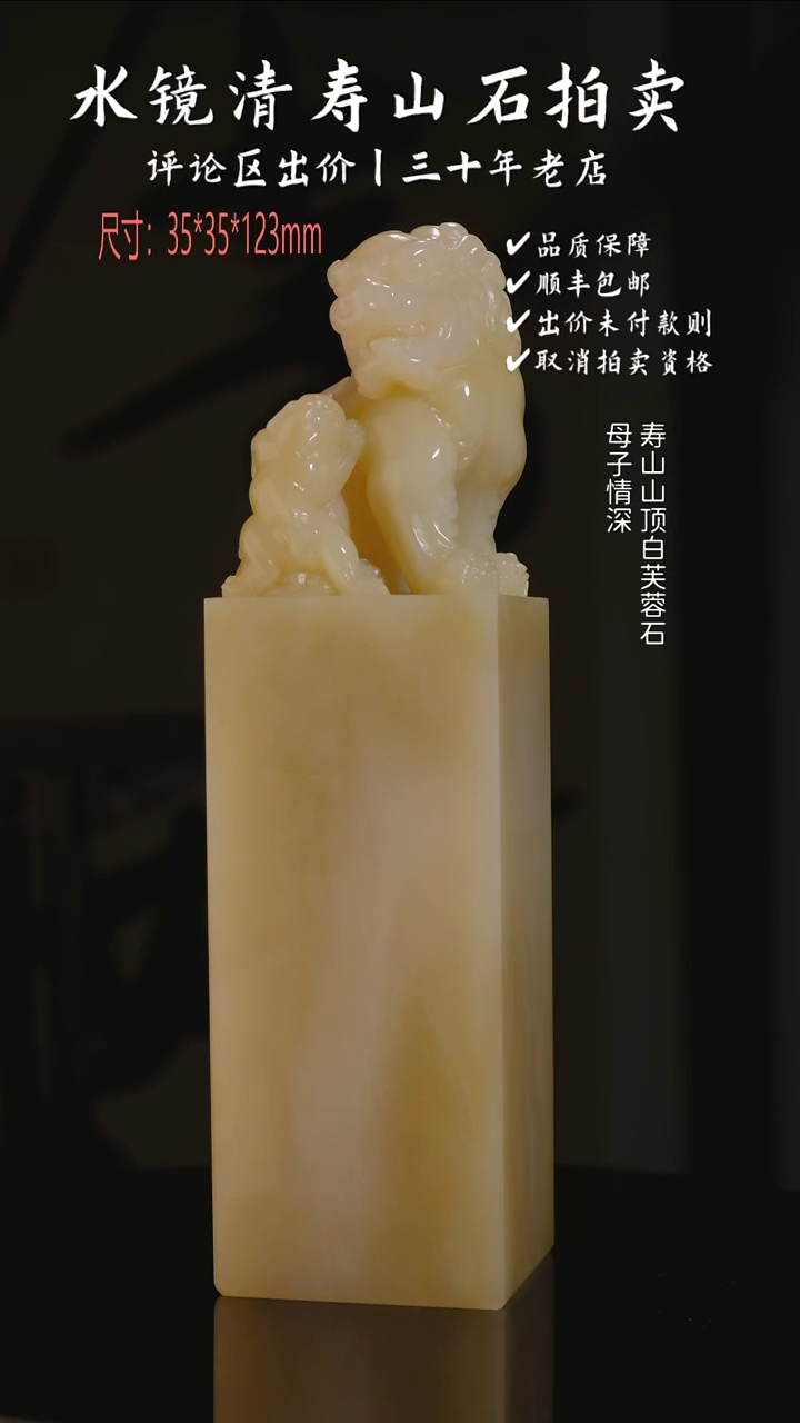 寿山石印石福*寿山山顶白芙蓉石 母子情深