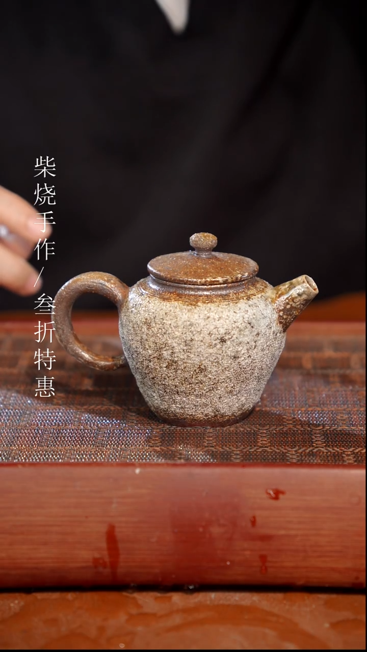 陶瓷奢瓷/瑞寅柴烧茶器（壶）87