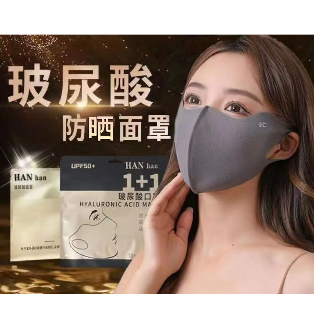 【拍五发六】夏季防晒防紫外线透气玻尿酸口罩一片