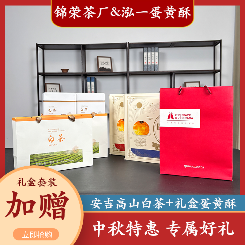 【中秋专享礼】安吉茶白茶老母鸡汤A90安吉高山白茶特产礼盒春茶叶