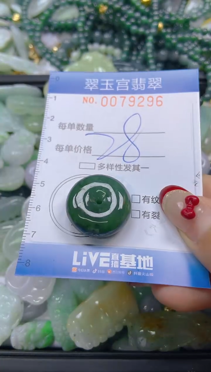 【闪购商品】翡翠颈饰未镶嵌闪购0079296