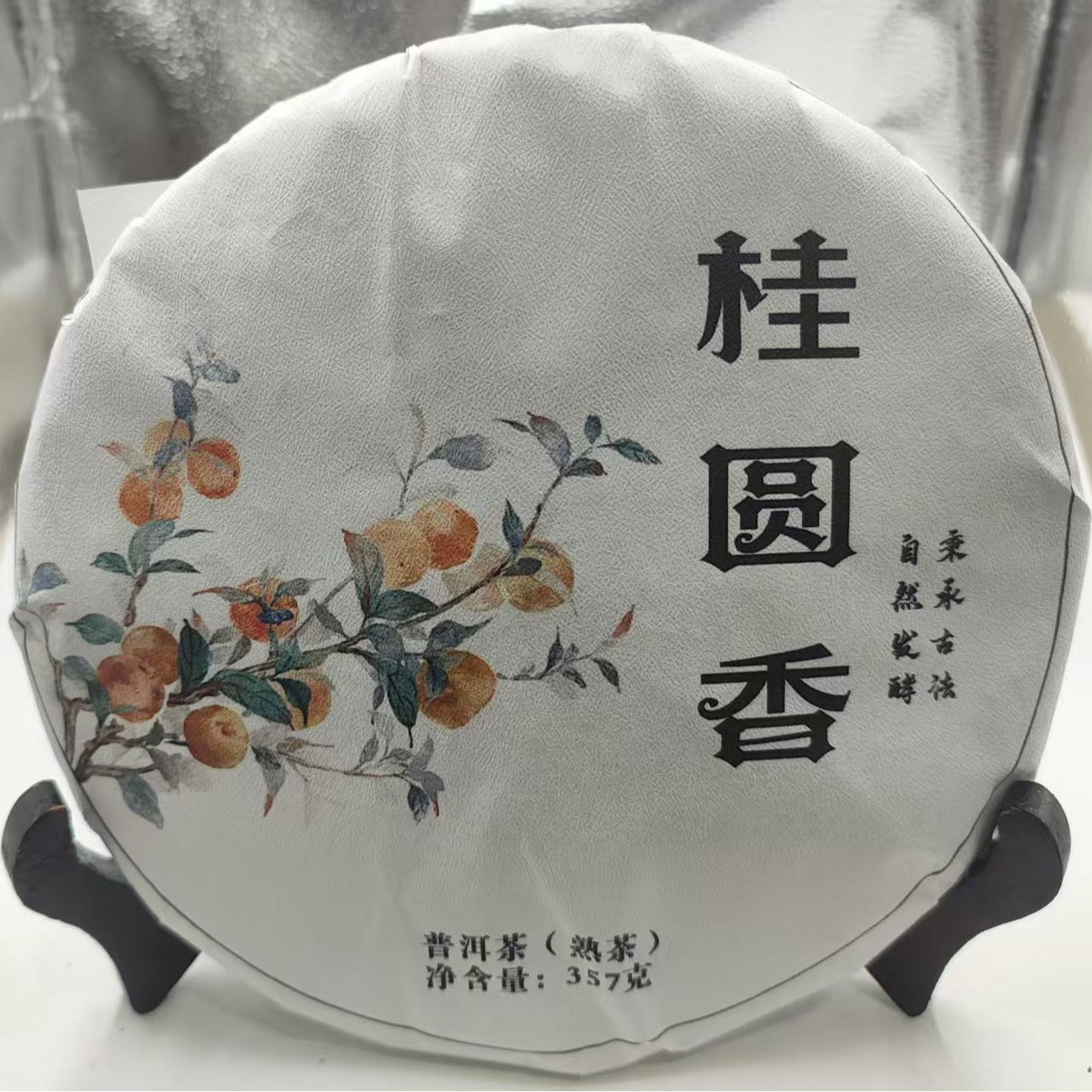 桂圆香普洱【熟茶】2016年