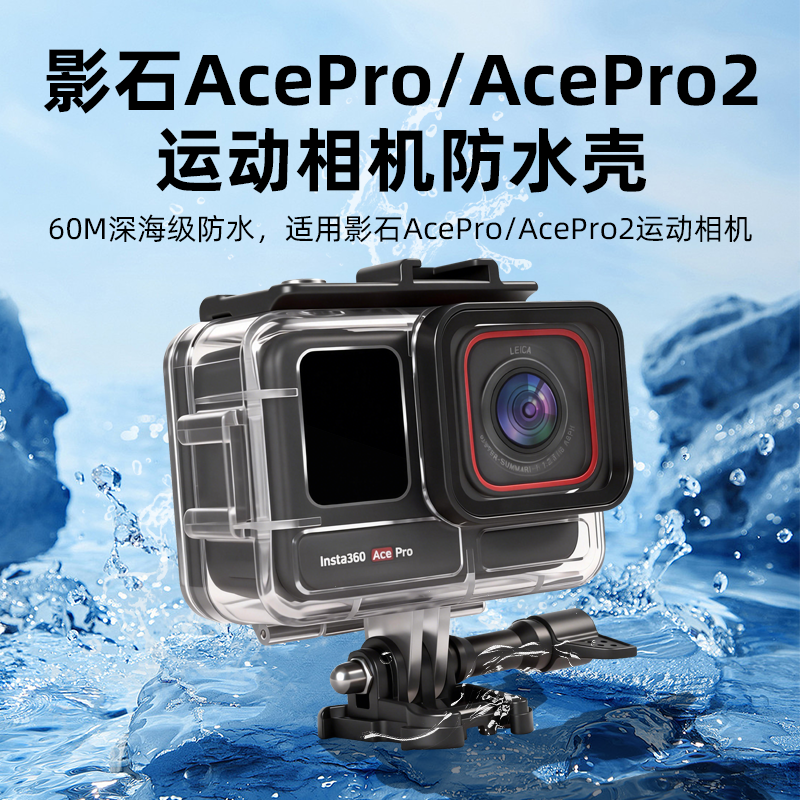 行涉透明影石360防水壳支架运动相机潜水壳白色套装户外淋雨骑行