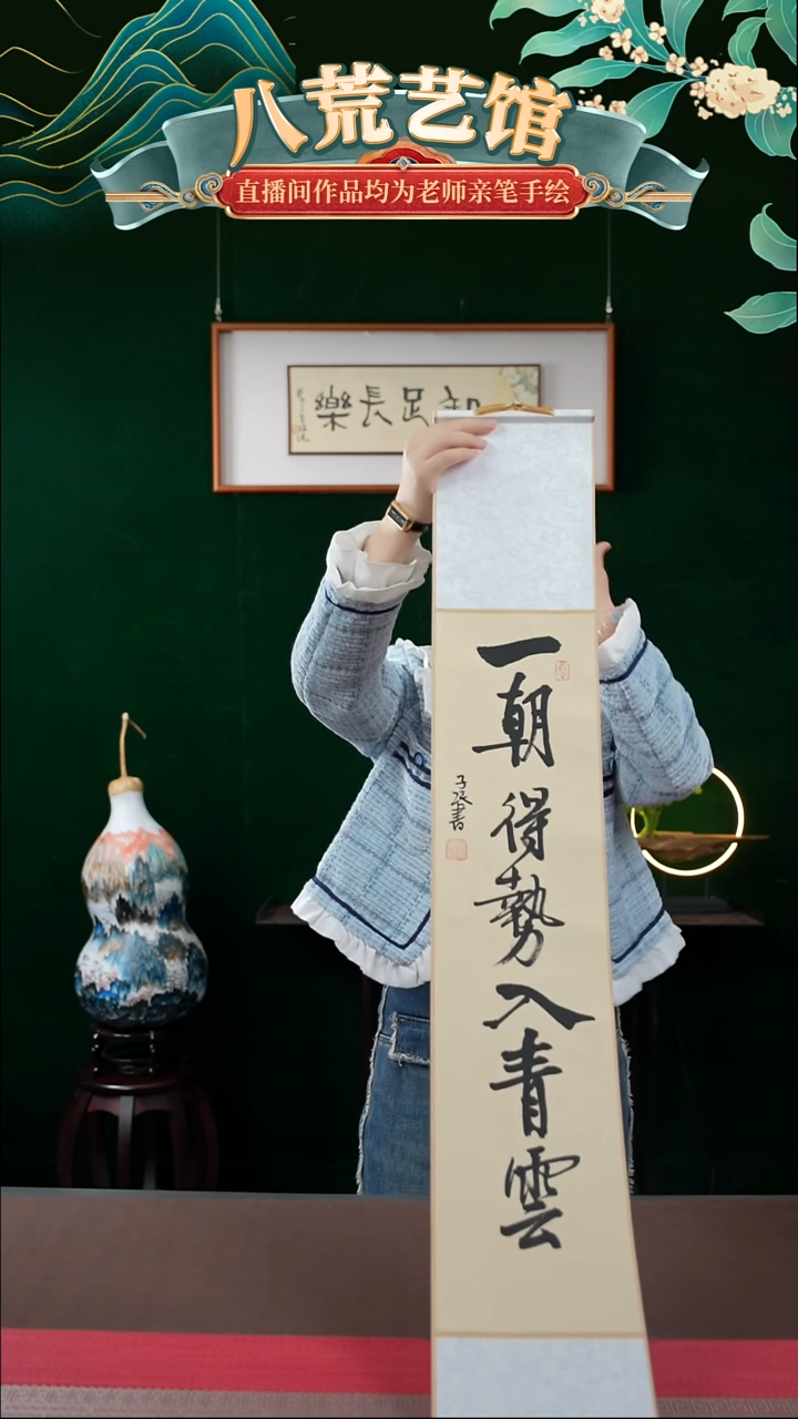 书法17*110书法卷轴仿古一朝得势入青云1