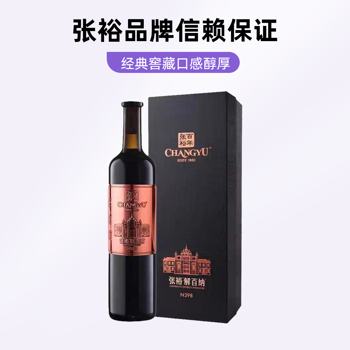 张裕N398解百纳750ml
