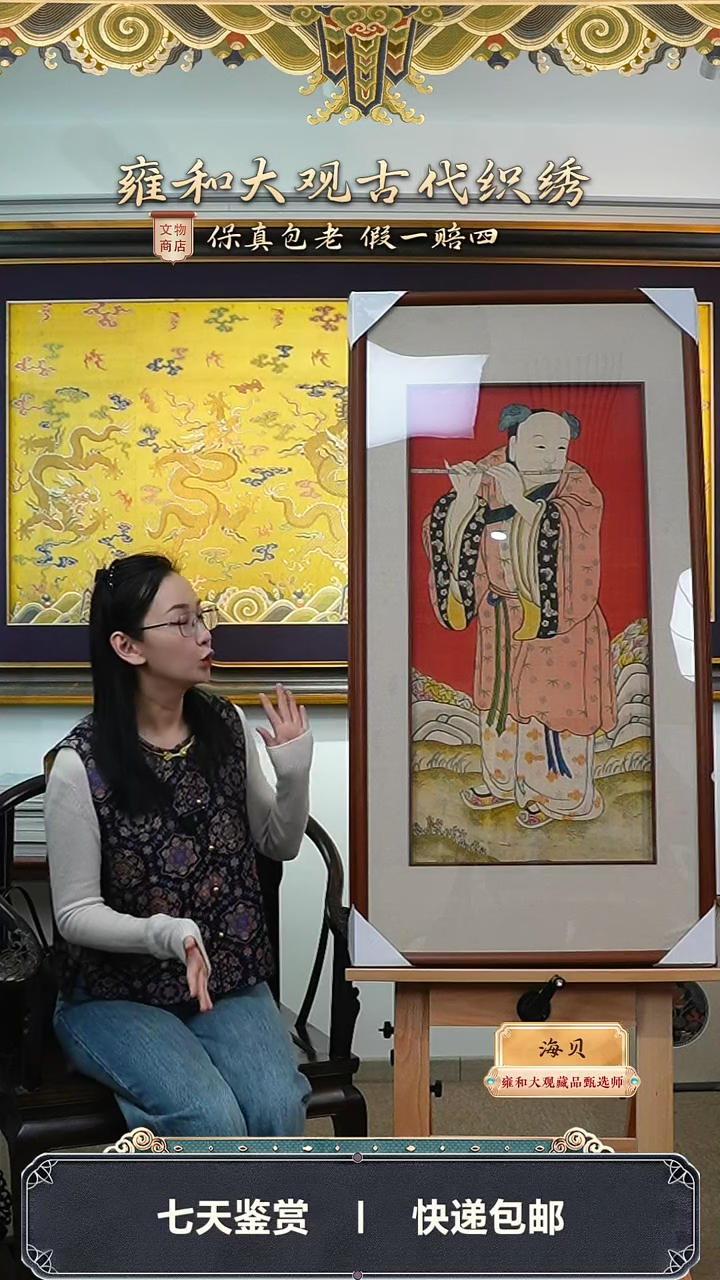 【闪购商品】清 道光缂丝韩湘子283-21