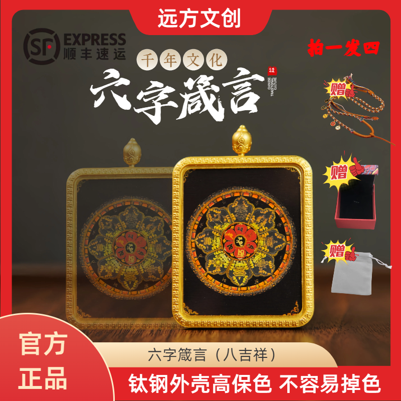 唐卡 黑红五条经文 六字箴言八吉祥 九紫离火 手拈花系列唐卡背卡