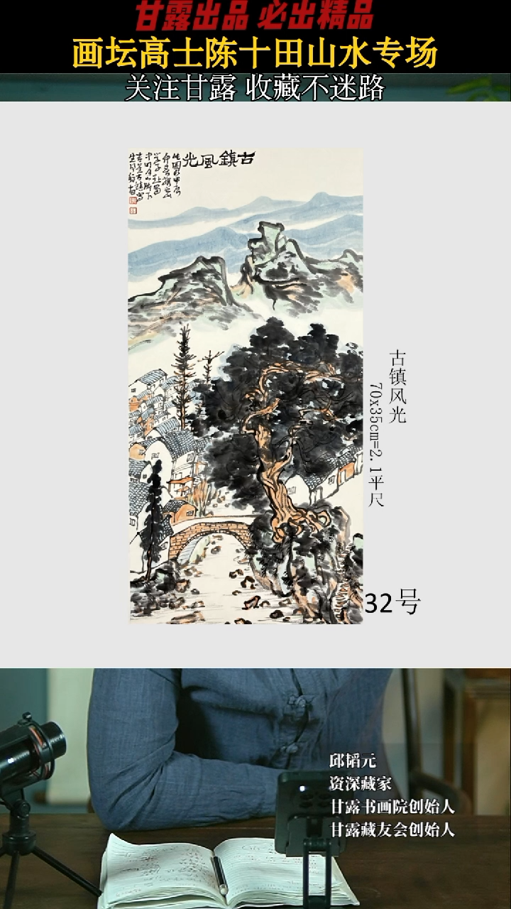 【闪购商品】国画陈十田32号384甘露美术馆