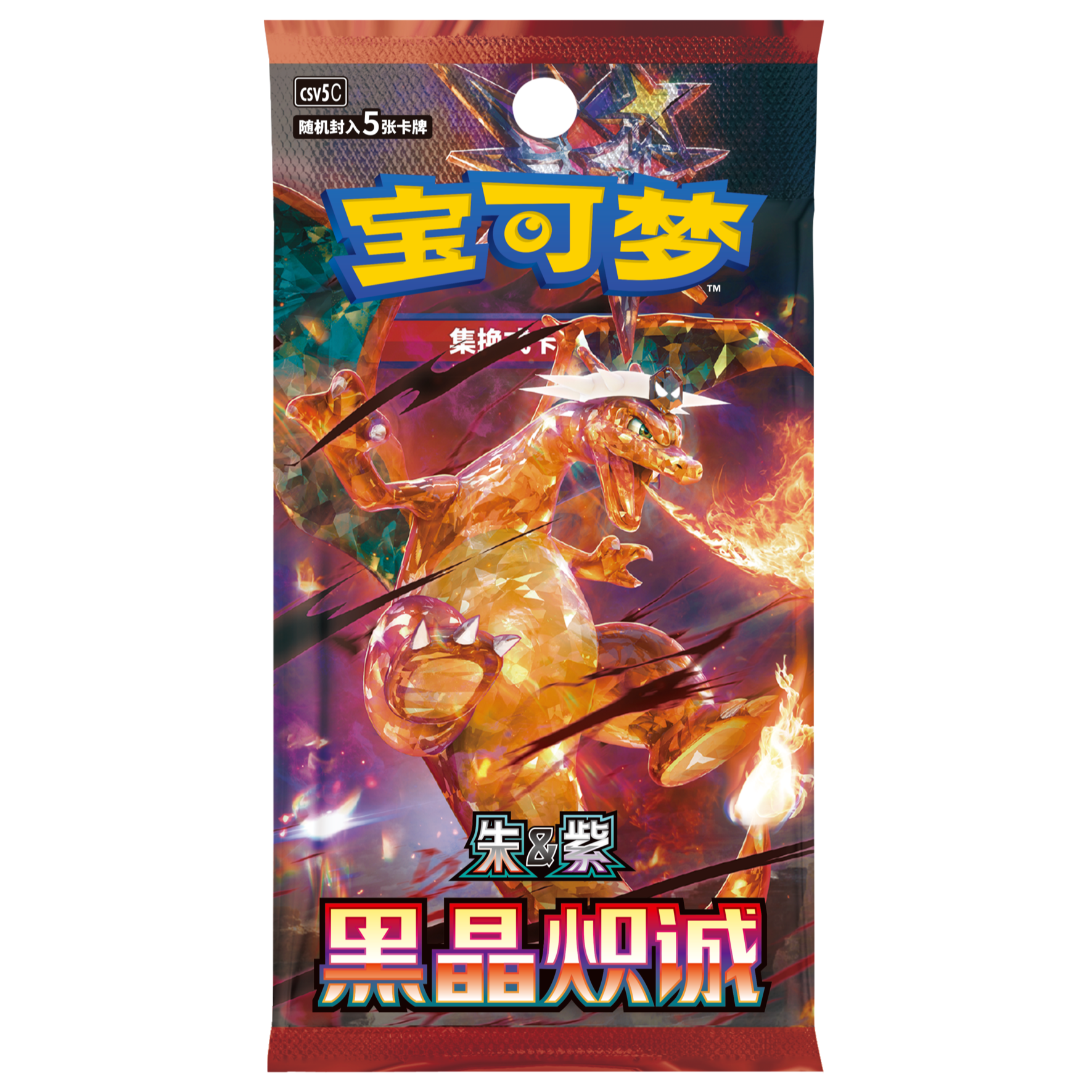 宝可梦PTCG 13.0黑晶炽诚 整盒平拆 默认代拆